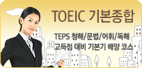 TOEIC ⺻