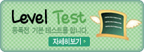 Level Test